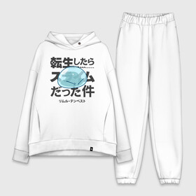 Женский костюм хлопок Oversize с принтом О моём перерождении в слизь в городе Новоалтайск,  |  | slime isekai | tensura | that time i got reincarnated as a slime | аниме | манга | о моём перерождении в слизь | римуру темпест | сатору миками | слайм | слизень