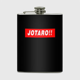 Фляга с принтом Jotaro!! в городе Новоалтайск, металлический корпус | емкость 0,22 л, размер 125 х 94 мм. Виниловая наклейка запечатывается полностью | adventure | bizarre | brando | dio | jo | joestar | joseph | josuke | jotaro | kujo | lisa | speedwagon | the | world | абдул | брандо | бруно | джо | джозеф | джолин | джонатан | джорно | джоске | джостар | джотаро | дио | какёин | куджо | лиза | невероя