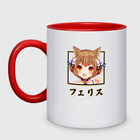 Кружка двухцветная с принтом Феликс Аргайл, Феррис Re: Zero в городе Новоалтайск, керамика | объем — 330 мл, диаметр — 80 мм. Цветная ручка и кайма сверху, в некоторых цветах — вся внутренняя часть | felix argyle | ferisu | ram | re to | re zero | re:zero | rem | rezero | аниме ре зеро | жизнь в альтернативном мире с нуля | жизнь с нуля в альтернативном мире | неко | рам | ре зеро | рем | феликс аргайл | феликс аргайль | фе