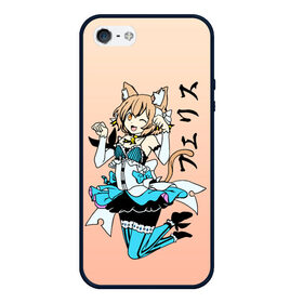 Чехол для iPhone 5/5S матовый с принтом Феликс Аргайл, Re: Zero в городе Новоалтайск, Силикон | Область печати: задняя сторона чехла, без боковых панелей | Тематика изображения на принте: felix argyle | ferisu | ram | re to | re zero | re:zero | rem | rezero | аниме ре зеро | жизнь в альтернативном мире с нуля | жизнь с нуля в альтернативном мире | неко | рам | ре зеро | рем | феликс аргайл | феликс аргайль | фе
