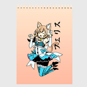 Скетчбук с принтом Феликс Аргайл, Re: Zero в городе Новоалтайск, 100% бумага
 | 48 листов, плотность листов — 100 г/м2, плотность картонной обложки — 250 г/м2. Листы скреплены сверху удобной пружинной спиралью | felix argyle | ferisu | ram | re to | re zero | re:zero | rem | rezero | аниме ре зеро | жизнь в альтернативном мире с нуля | жизнь с нуля в альтернативном мире | неко | рам | ре зеро | рем | феликс аргайл | феликс аргайль | фе