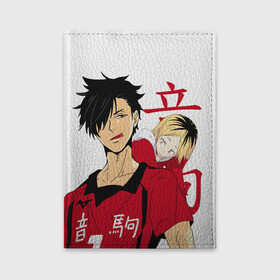 Обложка для автодокументов с принтом Куроо и Кенма, Haikyuu!! в городе Новоалтайск, натуральная кожа |  размер 19,9*13 см; внутри 4 больших “конверта” для документов и один маленький отдел — туда идеально встанут права | Тематика изображения на принте: haikyuu | kozume kenma | kuroo tetsuro | аниме | волейбол | кенма козуме | куроо и кенма | куроо тецуро | манга | некома