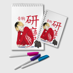 Блокнот с принтом Кенма Козуме, Haikyuu!! в городе Новоалтайск, 100% бумага | 48 листов, плотность листов — 60 г/м2, плотность картонной обложки — 250 г/м2. Листы скреплены удобной пружинной спиралью. Цвет линий — светло-серый
 | Тематика изображения на принте: haikyuu | kozume kenma | аниме | волейбол | кенма козуме | кодзукен | котик | кянма | манга | некома