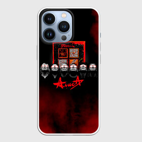 Чехол для iPhone 13 Pro с принтом Алиса альбом Посолонь в городе Новоалтайск,  |  | Тематика изображения на принте: alisa band | konstantin kinchev | rock group | алиса | альтернативный метал | группа | индастриал метал | кинчев | константин кинчев | новая волна | панк рок | постпанк | рок группа | рок н ролл | российская | советская