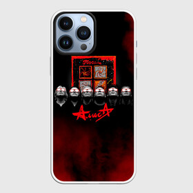 Чехол для iPhone 13 Pro Max с принтом Алиса альбом Посолонь в городе Новоалтайск,  |  | Тематика изображения на принте: alisa band | konstantin kinchev | rock group | алиса | альтернативный метал | группа | индастриал метал | кинчев | константин кинчев | новая волна | панк рок | постпанк | рок группа | рок н ролл | российская | советская