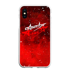 Чехол для iPhone XS Max матовый с принтом Алиса альбом Саботаж в городе Новоалтайск, Силикон | Область печати: задняя сторона чехла, без боковых панелей | alisa band | konstantin kinchev | rock group | алиса | альтернативный метал | группа | индастриал метал | кинчев | константин кинчев | новая волна | панк рок | постпанк | рок группа | рок н ролл | российская | советская