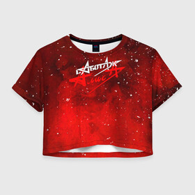 Женская футболка Crop-top 3D с принтом Алиса альбом Саботаж в городе Новоалтайск, 100% полиэстер | круглая горловина, длина футболки до линии талии, рукава с отворотами | Тематика изображения на принте: alisa band | konstantin kinchev | rock group | алиса | альтернативный метал | группа | индастриал метал | кинчев | константин кинчев | новая волна | панк рок | постпанк | рок группа | рок н ролл | российская | советская