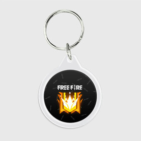 Брелок круглый с принтом Free Fire | Фри фаер в городе Новоалтайск, пластик и полированная сталь | круглая форма, металлическое крепление в виде кольца | ff | free fire | freefire | garena | grand master | master | гарена | гранд мастер | грандмастер | лига | мастер | нож | ножи | паттерн | текстура | фре фаер | фри фаер | фри файр | фрифайр | фф