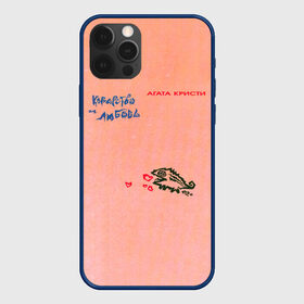 Чехол для iPhone 12 Pro Max с принтом Королевство и любовь Агата Кристи в городе Новоалтайск, Силикон |  | Тематика изображения на принте: agatha christie | gleb samoilov | rock band | the matrixx | vadim samoilov | агата кристи | альтернативный | арт | вадим самойлов | глеб самойлов | глэм | готик | метал | новая волна | панк | постпанк | психоделический | рок группа