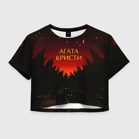 Женская футболка Crop-top 3D с принтом Агата Кристи чудеса в городе Новоалтайск, 100% полиэстер | круглая горловина, длина футболки до линии талии, рукава с отворотами | Тематика изображения на принте: agatha christie | gleb samoilov | rock band | the matrixx | vadim samoilov | агата кристи | альтернативный | арт | вадим самойлов | волки | глеб самойлов | глэм | готик | метал | новая волна | ночь | панк | постпанк | психоделический