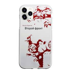 Чехол для iPhone 11 Pro Max матовый с принтом Агата Кристи Второй фронт в городе Новоалтайск, Силикон |  | Тематика изображения на принте: agatha christie | gleb samoilov | rock band | the matrixx | vadim samoilov | агата кристи | альтернативный | арт | вадим самойлов | глеб самойлов | глэм | готик | метал | новая волна | панк | постпанк | психоделический | рок группа
