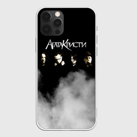 Чехол для iPhone 12 Pro Max с принтом Агата Кристи группа в городе Новоалтайск, Силикон |  | Тематика изображения на принте: agatha christie | gleb samoilov | rock band | the matrixx | vadim samoilov | агата кристи | альтернативный | арт | вадим самойлов | глеб самойлов | глэм | готик | метал | новая волна | панк | постпанк | психоделический | рок группа