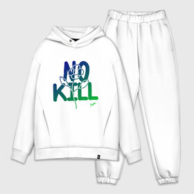 Мужской костюм хлопок OVERSIZE с принтом No Kill в городе Новоалтайск,  |  | flower power | magobato | peace | дети цветов | пацифизм | хиппи
