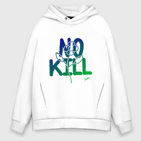 Мужское худи Oversize хлопок с принтом No Kill в городе Новоалтайск, френч-терри — 70% хлопок, 30% полиэстер. Мягкий теплый начес внутри —100% хлопок | боковые карманы, эластичные манжеты и нижняя кромка, капюшон на магнитной кнопке | flower power | magobato | peace | дети цветов | пацифизм | хиппи