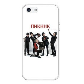 Чехол для iPhone 5/5S матовый с принтом Пикник альбом в городе Новоалтайск, Силикон | Область печати: задняя сторона чехла, без боковых панелей | Тематика изображения на принте: edmund shklyarsky | picnic | rock and roll | rock band | russian | альбом | арт | блюз | джаз | инди | леонид кирнос | марат корчемный | новая волна | пикник | рок группа | рок н ролл | российская | русский | станислав шклярский