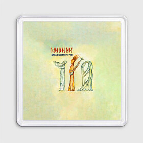 Магнит 55*55 с принтом Пикник Большая Игра в городе Новоалтайск, Пластик | Размер: 65*65 мм; Размер печати: 55*55 мм | Тематика изображения на принте: edmund shklyarsky | picnic | rock and roll | rock band | russian | альбом | арт | блюз | джаз | инди | леонид кирнос | марат корчемный | новая волна | пикник | рок группа | рок н ролл | российская | русский | станислав шклярский