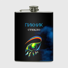 Фляга с принтом Пикник СТЕКЛО в городе Новоалтайск, металлический корпус | емкость 0,22 л, размер 125 х 94 мм. Виниловая наклейка запечатывается полностью | edmund shklyarsky | picnic | rock and roll | rock band | russian | альбом | арт | блюз | джаз | инди | леонид кирнос | марат корчемный | новая волна | пикник | рок группа | рок н ролл | российская | русский | станислав шклярский