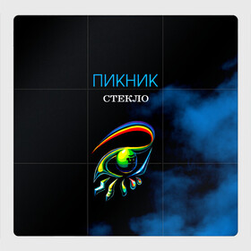 Магнитный плакат 3Х3 с принтом Пикник СТЕКЛО в городе Новоалтайск, Полимерный материал с магнитным слоем | 9 деталей размером 9*9 см | edmund shklyarsky | picnic | rock and roll | rock band | russian | альбом | арт | блюз | джаз | инди | леонид кирнос | марат корчемный | новая волна | пикник | рок группа | рок н ролл | российская | русский | станислав шклярский