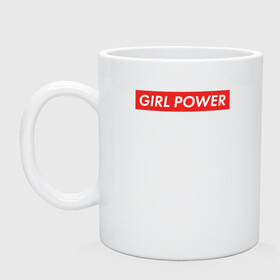 Кружка керамическая с принтом GIRL POWER в городе Новоалтайск, керамика | объем — 330 мл, диаметр — 80 мм. Принт наносится на бока кружки, можно сделать два разных изображения | girl power | grl pwr | suprime | девушка | девушки | женская сила | женщина | матриархат | рулят | свобода | сила | суприм | феминизм