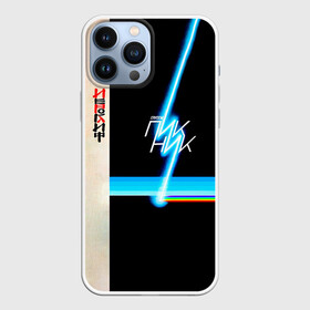 Чехол для iPhone 13 Pro Max с принтом ИЕРОГЛИФ группа Пикник в городе Новоалтайск,  |  | Тематика изображения на принте: edmund shklyarsky | picnic | rock and roll | rock band | russian | альбом | арт | блюз | джаз | инди | леонид кирнос | марат корчемный | новая волна | пикник | рок группа | рок н ролл | российская | русский | станислав шклярский