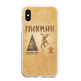 Чехол для iPhone XS Max матовый с принтом Пущенная стрела - Пикник в городе Новоалтайск, Силикон | Область печати: задняя сторона чехла, без боковых панелей | edmund shklyarsky | picnic | rock and roll | rock band | russian | альбом | арт | блюз | джаз | инди | леонид кирнос | марат корчемный | новая волна | пикник | рок группа | рок н ролл | российская | русский | станислав шклярский