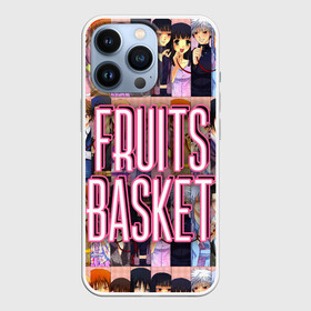Чехол для iPhone 13 Pro с принтом FRUITS BASKET   ВСЕ ГЕРОИ в городе Новоалтайск,  |  | Тематика изображения на принте: anime | fruits basket | акито сома | аниме | ариса уотани | аямэ сома | кагура сома | кё сома | киса сома | корзинка фруктов | момидзи сома | оками сома. | рицу сома | саки ханадзима | сигурэ сома | тору хонда