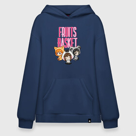 Худи SuperOversize хлопок с принтом FRUITS BASKET / ГЛАВНЫЕ ГЕРОИ в городе Новоалтайск, 70% хлопок, 30% полиэстер, мягкий начес внутри | карман-кенгуру, эластичная резинка на манжетах и по нижней кромке, двухслойный капюшон
 | anime | fruits basket | kyokyo | kyonkichi | kyonkyon | lucky kyou. | prince yuki | tooru honda | аниме | кё сома | корзинка фруктов | тору хонда | юки сома