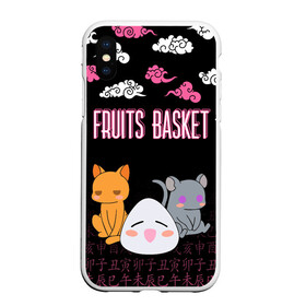 Чехол для iPhone XS Max матовый с принтом FRUITS BASKET / ГЛАВНЫЕ ГЕРОИ в городе Новоалтайск, Силикон | Область печати: задняя сторона чехла, без боковых панелей | anime | fruits basket | kyokyo | kyonkichi | kyonkyon | lucky kyou. | prince yuki | tooru honda | аниме | кё сома | корзинка фруктов | тору хонда | юки сома