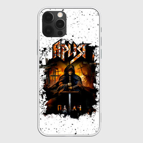 Чехол для iPhone 12 Pro Max с принтом Ария ПАЛАЧ в городе Новоалтайск, Силикон |  | aria | arthur berkut | heavy metal | mikhail zhitnyakov | rock group | valery kipelov | ария | артур беркут | валерий кипелов | виталий дубинин | владимир холстинин | кипелов | маврин | максим удалов | мастер | михаил житняков