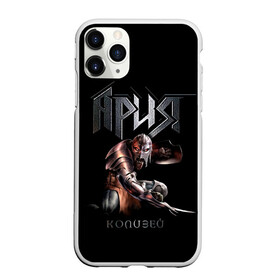 Чехол для iPhone 11 Pro Max матовый с принтом Ария - КОЛИЗЕЙ в городе Новоалтайск, Силикон |  | Тематика изображения на принте: aria | arthur berkut | heavy metal | mikhail zhitnyakov | rock group | valery kipelov | ария | артур беркут | валерий кипелов | виталий дубинин | владимир холстинин | кипелов | маврин | максим удалов | мастер | михаил житняков
