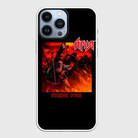 Чехол для iPhone 13 Pro Max с принтом Ария   КРЕЩЕНИЕ ОГНЕМ в городе Новоалтайск,  |  | Тематика изображения на принте: aria | arthur berkut | heavy metal | mikhail zhitnyakov | rock group | valery kipelov | ария | артур беркут | валерий кипелов | виталий дубинин | владимир холстинин | кипелов | маврин | максим удалов | мастер | михаил житняков