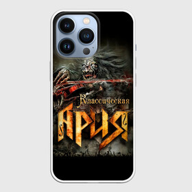 Чехол для iPhone 13 Pro с принтом Классическая Ария в городе Новоалтайск,  |  | Тематика изображения на принте: aria | arthur berkut | heavy metal | mikhail zhitnyakov | rock group | valery kipelov | ария | артур беркут | валерий кипелов | виталий дубинин | владимир холстинин | кипелов | мастер | мертвец | михаил житняков | рок группа | скелет