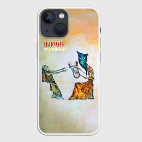 Чехол для iPhone 13 mini с принтом Пикник    Египтянин в городе Новоалтайск,  |  | edmund shklyarsky | picnic | rock and roll | rock band | russian | альбом | арт | блюз | джаз | инди | леонид кирнос | марат корчемный | новая волна | пикник | рок группа | рок н ролл | российская | русский | станислав шклярский