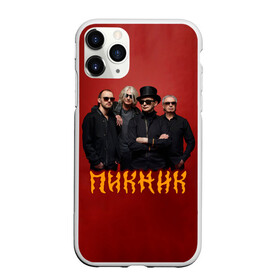Чехол для iPhone 11 Pro Max матовый с принтом Группа Пикник в городе Новоалтайск, Силикон |  | Тематика изображения на принте: edmund shklyarsky | picnic | rock and roll | rock band | russian | альбом | арт | блюз | джаз | инди | леонид кирнос | марат корчемный | новая волна | пикник | рок группа | рок н ролл | российская | русский | станислав шклярский