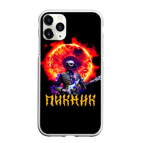 Чехол для iPhone 11 Pro матовый с принтом Пикник Эдмунд Шклярский в городе Новоалтайск, Силикон |  | edmund shklyarsky | picnic | rock and roll | rock band | russian | альбом | арт | блюз | джаз | инди | леонид кирнос | марат корчемный | новая волна | пикник | рок группа | рок н ролл | российская | русский | станислав шклярский