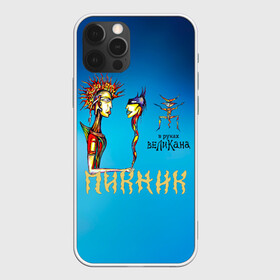 Чехол для iPhone 12 Pro Max с принтом Пикник в руках Великана в городе Новоалтайск, Силикон |  | edmund shklyarsky | picnic | rock and roll | rock band | russian | альбом | арт | блюз | джаз | инди | леонид кирнос | марат корчемный | новая волна | пикник | рок группа | рок н ролл | российская | русский | станислав шклярский