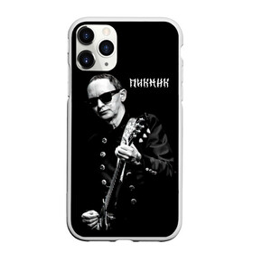 Чехол для iPhone 11 Pro Max матовый с принтом Пикник Эдмунд Шклярский в городе Новоалтайск, Силикон |  | edmund shklyarsky | picnic | rock and roll | rock band | russian | альбом | арт | блюз | джаз | инди | леонид кирнос | марат корчемный | новая волна | пикник | рок группа | рок н ролл | российская | русский | станислав шклярский