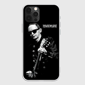 Чехол для iPhone 12 Pro Max с принтом Пикник Эдмунд Шклярский в городе Новоалтайск, Силикон |  | edmund shklyarsky | picnic | rock and roll | rock band | russian | альбом | арт | блюз | джаз | инди | леонид кирнос | марат корчемный | новая волна | пикник | рок группа | рок н ролл | российская | русский | станислав шклярский