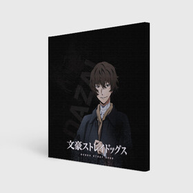 Холст квадратный с принтом Дазай Осаму  в городе Новоалтайск, 100% ПВХ |  | bungou stray dogs | dazai | osamu | бродячие псы | великий | дазай | дазай осаму | осаму