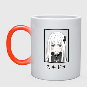Кружка хамелеон с принтом Ехидна / Echidna, Re: Zero в городе Новоалтайск, керамика | меняет цвет при нагревании, емкость 330 мл | Тематика изображения на принте: echidna | ekidona | ram | re to | re zero | re:zero | rem | rezero | satella | witch of greed | аниме ре зеро | ведьма жадности | ехидна | жизнь в альтернативном мире с нуля | жизнь с нуля в альтернативном мире | рам | ре зеро | рем | сателла