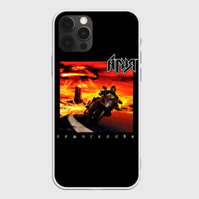 Чехол для iPhone 12 Pro Max с принтом Ария АРМАГЕДДОН в городе Новоалтайск, Силикон |  | aria | arthur berkut | heavy metal | mikhail zhitnyakov | rock group | valery kipelov | ария | артур беркут | валерий кипелов | виталий дубинин | владимир холстинин | кипелов | маврин | максим удалов | мастер | михаил житняков