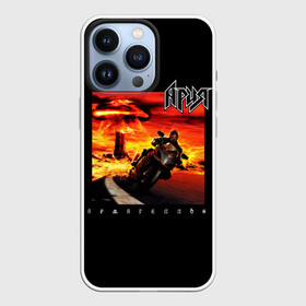 Чехол для iPhone 13 Pro с принтом Ария АРМАГЕДДОН в городе Новоалтайск,  |  | Тематика изображения на принте: aria | arthur berkut | heavy metal | mikhail zhitnyakov | rock group | valery kipelov | ария | артур беркут | валерий кипелов | виталий дубинин | владимир холстинин | кипелов | маврин | максим удалов | мастер | михаил житняков