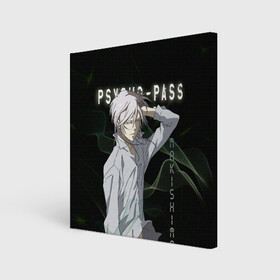 Холст квадратный с принтом Сёго Макисима Psycho-Pass в городе Новоалтайск, 100% ПВХ |  | makishima shougo | антагонист | макишима | психо паспорт | психопаспорт | сёго макисима