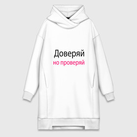 Платье-худи хлопок с принтом Доверяй - Trust в городе Новоалтайск,  |  | memes | slogan | trust | доверяй | лозунг | мемы