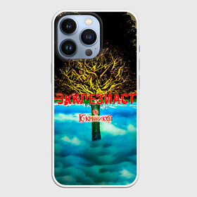 Чехол для iPhone 13 Pro с принтом Кукрыниксы   Экклезиаст в городе Новоалтайск,  |  | gorshenev | kukryniksy | rock group | алексей горшенёв | альтернативный | вагон | горшенев | горшок | готик | дмитрий оганян | игорь воронов | кукрыниксы | михаил фомин | панк | панкрок | постпанк | рок группа