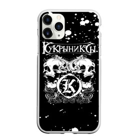 Чехол для iPhone 11 Pro Max матовый с принтом Кукрыниксы черепа в городе Новоалтайск, Силикон |  | gorshenev | kukryniksy | rock group | алексей горшенёв | альтернативный | вагон | горшенев | горшок | готик | дмитрий оганян | игорь воронов | кукрыниксы | михаил фомин | панк | панкрок | постпанк | рок группа