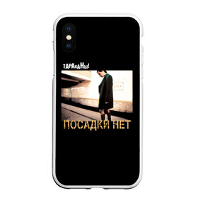 Чехол для iPhone XS Max матовый с принтом Тараканы! ПОСАДКИ НЕТ в городе Новоалтайск, Силикон | Область печати: задняя сторона чехла, без боковых панелей | band | cockroaches | dmitry spirin | feelee records | four cockroaches | navigator records | rock group | аиб records | альтернативный | бенд | бэнд | дмитрий спирин | панк | поп | рок группа | таракан | тараканы | фг никитин | четыре таракана