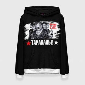 Женская толстовка 3D с принтом Тараканы! Сколько денег у бога в городе Новоалтайск, 100% полиэстер  | двухслойный капюшон со шнурком для регулировки, мягкие манжеты на рукавах и по низу толстовки, спереди карман-кенгуру с мягким внутренним слоем. | band | cockroaches | dmitry spirin | feelee records | four cockroaches | navigator records | rock group | аиб records | альтернативный | бенд | бэнд | дмитрий спирин | панк | поп | рок группа | таракан | тараканы | фг никитин | четыре таракана