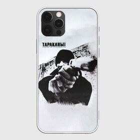 Чехол для iPhone 12 Pro Max с принтом Тараканы! Страх и ненависть в городе Новоалтайск, Силикон |  | band | cockroaches | dmitry spirin | feelee records | four cockroaches | navigator records | rock group | tarakany | аиб records | альтернативный | бенд | бэнд | дмитрий спирин | панк | поп | рок группа | таракан | тараканы | фг никитин | четыре таракана