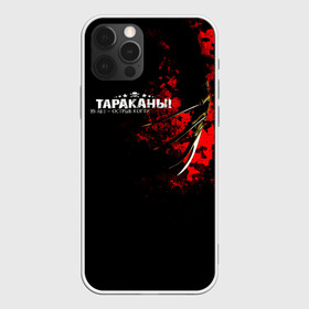 Чехол для iPhone 12 Pro Max с принтом Тараканы! 15 лет - ОСТРЫЕ КОГТИ в городе Новоалтайск, Силикон |  | band | cockroaches | dmitry spirin | feelee records | four cockroaches | navigator records | rock group | tarakany | аиб records | альтернативный | бенд | бэнд | дмитрий спирин | панк | поп | рок группа | таракан | тараканы | фг никитин | четыре таракана